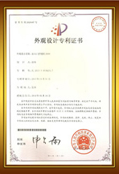 外觀(guān)設(shè)計(jì)專(zhuān)利證書(shū)