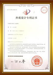 外觀(guān)設(shè)計(jì)專(zhuān)利證書(shū)