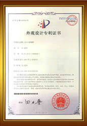 外觀(guān)設(shè)計(jì)專(zhuān)利證