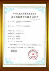 計(jì)算機(jī)軟件著作權(quán)004