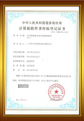 計(jì)算機(jī)軟件著作權(quán)003