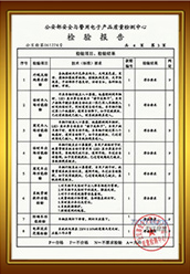 檢驗(yàn)報(bào)告第三頁